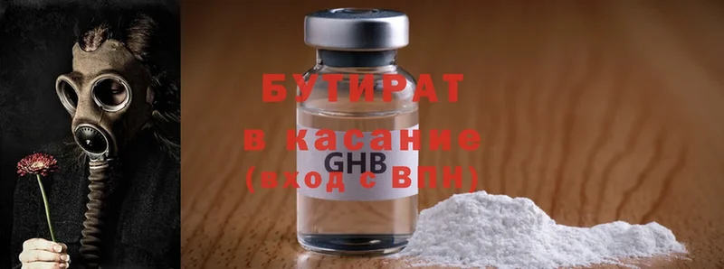 БУТИРАТ GHB  купить наркоту  Кологрив 